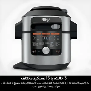 مولتی کوکر نینجا مدل OL750