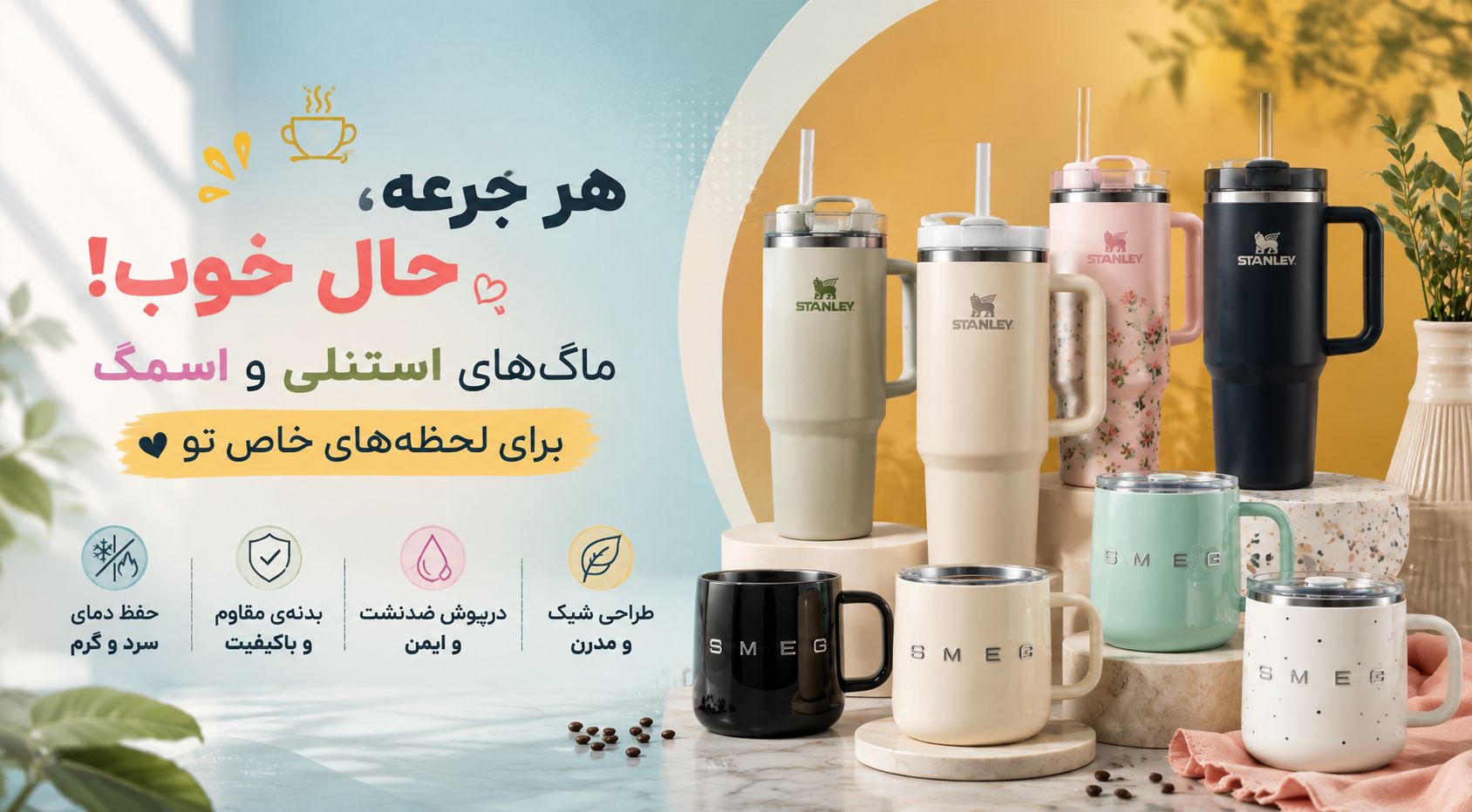 ماگ های استنلی - www.espressobezan.com